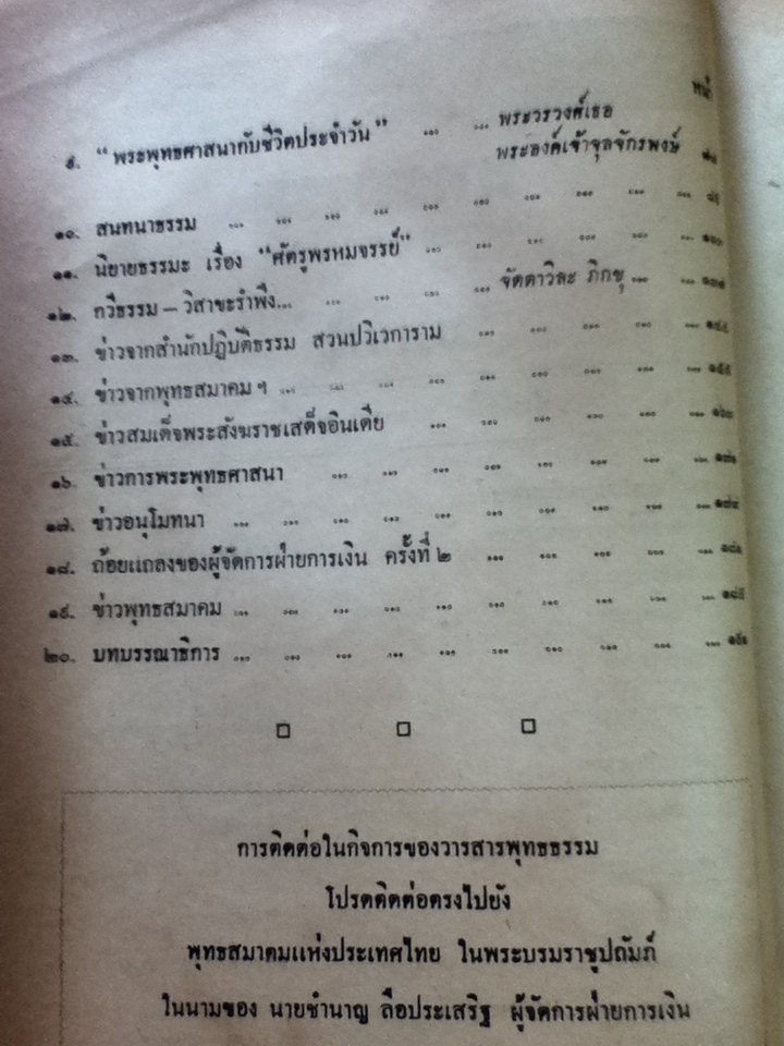 พุทธธรรม ปีที่ 11 ฉบับที่ 5 พฤษภาคม 2505