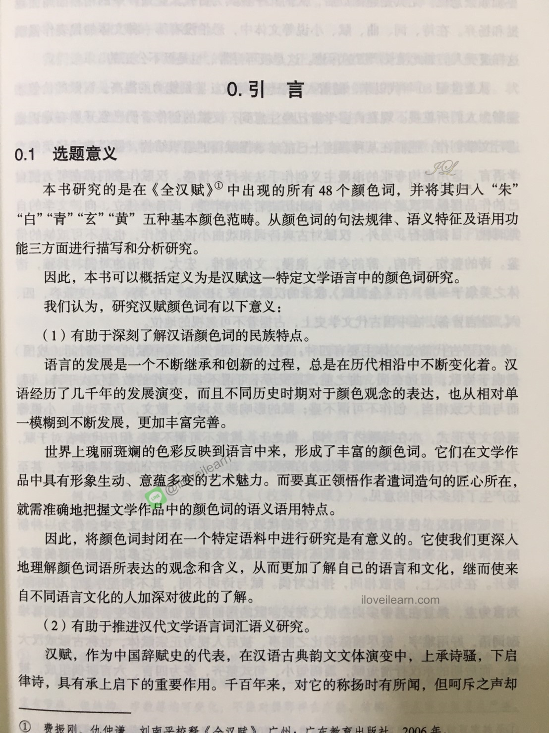 《全汉赋》颜色词研究 Research on the Color Words