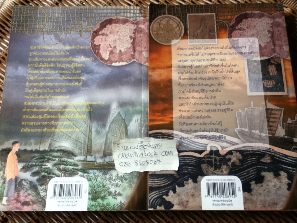 เจิ้งเหอ มหาขันทีแห่งท้องทะเล เล่ม1-2 (2เล่ม/ชุด)/ จูชูจิ้น, เฉินหมิ่นลี่