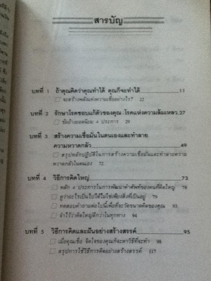 คิดใหญ่ ไม่คิดเล็ก/ เดวิด เจ.ชวอร์ต