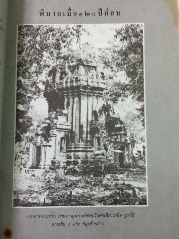 คู่มือนำชมปราสาทหิน (หนังสือแถม)