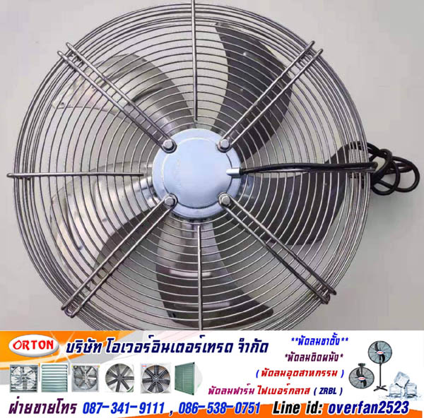พัดลมเป่าอากาศห้องเย็น, พัดลมอุตสาหกรรม, พัดลมระบายอากาศ ,พัดลมอุตสาหกรรมห้องเย็น, สามารถนำไปใช้ระบายความร้อน ลดอุณหภูมิ