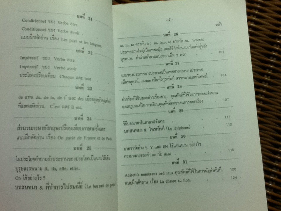 แบบเรียนเร็วภาษาฝรั่งเศส/ อุทธรณ์ พลกุล