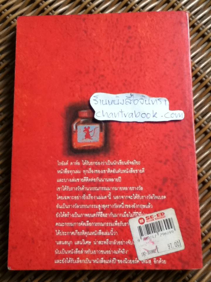 แม่มด/ โรอัลด์ ดาห์ล