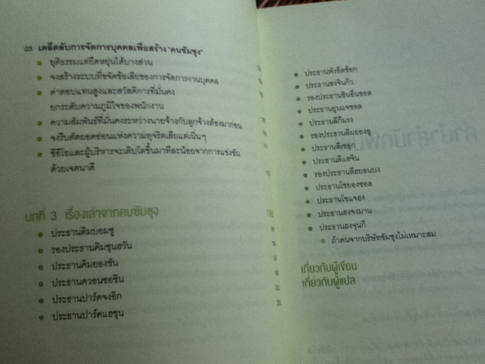 SAMSUNG MAN คนเก่งอยู่ที่ไหน ทำอะไรก็สำเร็จ/ โชยองฮวัน