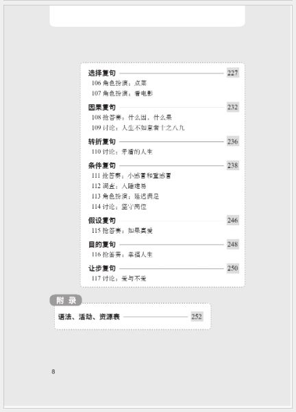หนังสือภาษาจีน กิจกรรมไวยากรณ์ภาษาจีนในชั้นเรียน 汉语语法课堂活动 Chinese Grammar Activities for the Classroom