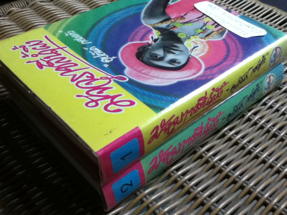 มัจจุราชสีน้ำผึ้ง (ปกแข็ง 2 เล่มจบ)/ อุปถัมภ์ กองแก้ว