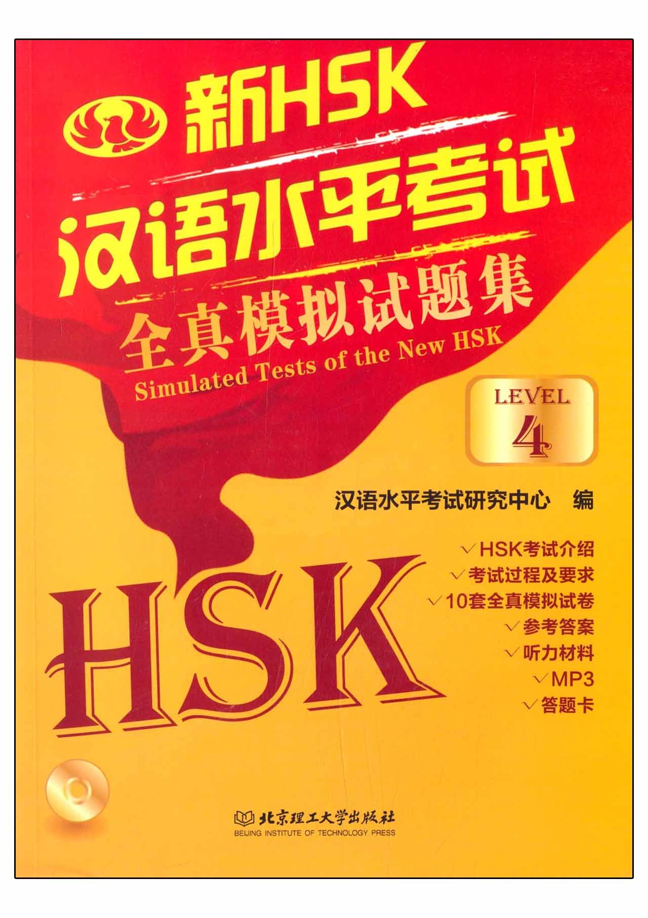 หนังสือข้อสอบ Simulated Tests of the New HSK ระดับ 4 +CD