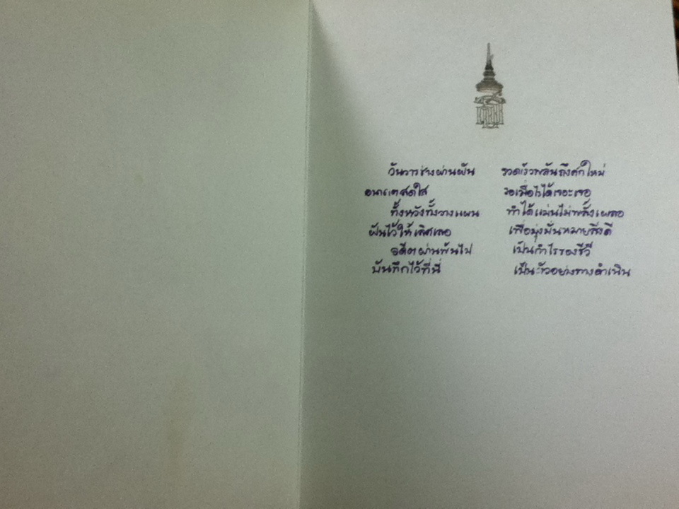 บัตรอวยพรเฉลิมพระเกียรติ สมเด็จพระเทพรัตนราชสุดาฯ สยามบรมราชกุมารี -แถมฟรีเมื่อซื้อครบ 500 บาท-(หนังสือแถม)