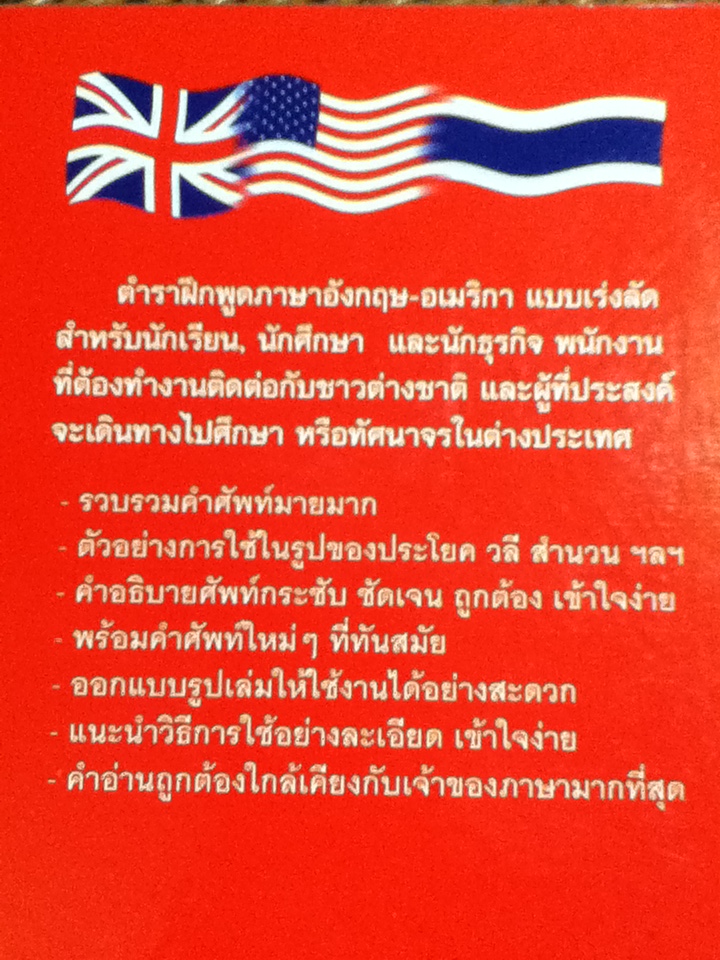 เรียนพูดอังกฤษ 96 ชั่วโมงด้วยตนเอง