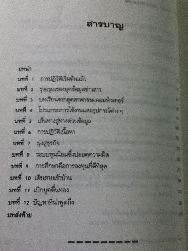เส้นทางสู่อนาคต ปกแข็ง(ไม่มี CD-ROM)/ บิลล์ เกตส์