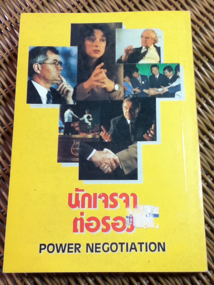 นักเจรจาต่อรอง