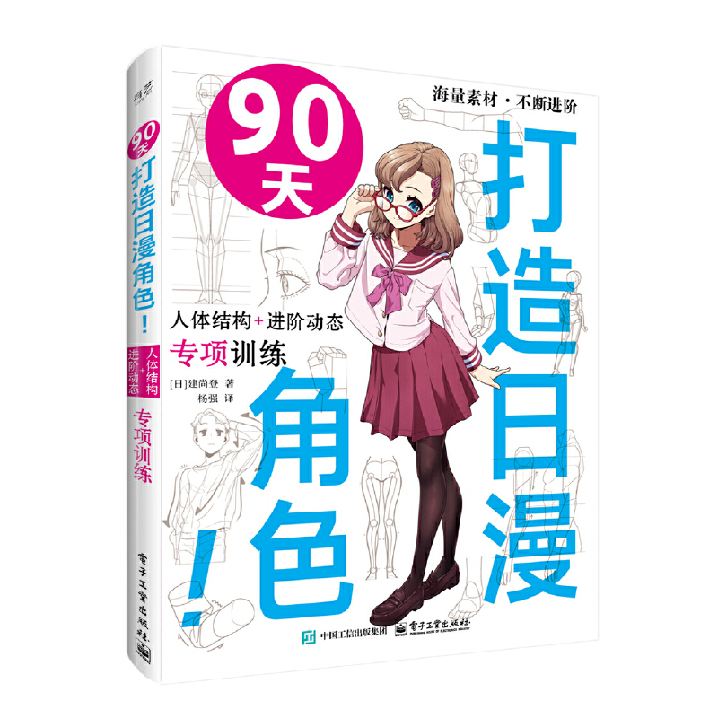 (ลดราคา-มีรอยจากการขนส่ง) หนังสือสร้างคาแรคเตอร์อนิเมะใน 90 วัน ! (โครงสร้างร่างกาย + ฝึกวาดท่าทาง)