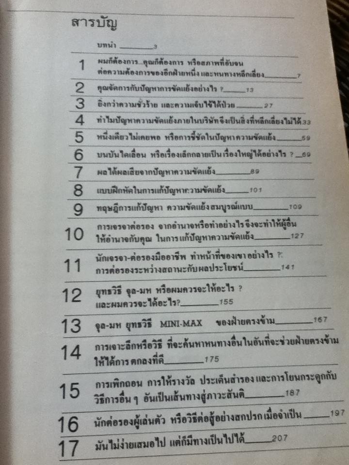 คู่มือนักเจรจา-ต่อรองมืออาชีพ/ เฟรด เอ็ดมุนด์ จั๊นดท์, พอล จิลเลตต์