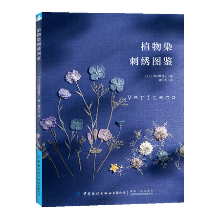 (Pre-order) หนังสือปักผ้าและย้อมสีลายพืช-ดอกไม้