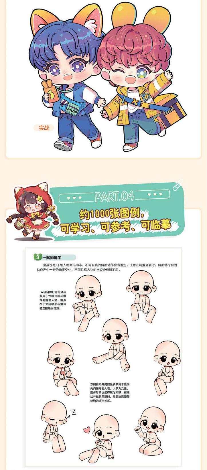 (พร้อมส่ง) หนังสือคู่มือวาดการ์ตูน Q-Style ฉบับเร่งรัด สำหรับมือใหม่