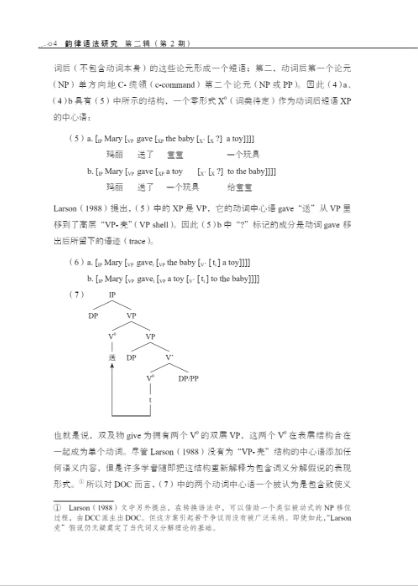 การศึกษาไวยากรณ์ฉันทลักษณ์จีน ฉบับที่ 2, 2017 韵律语法研究 2017年第2期 Prosodic Grammar Study No. 2, 2017