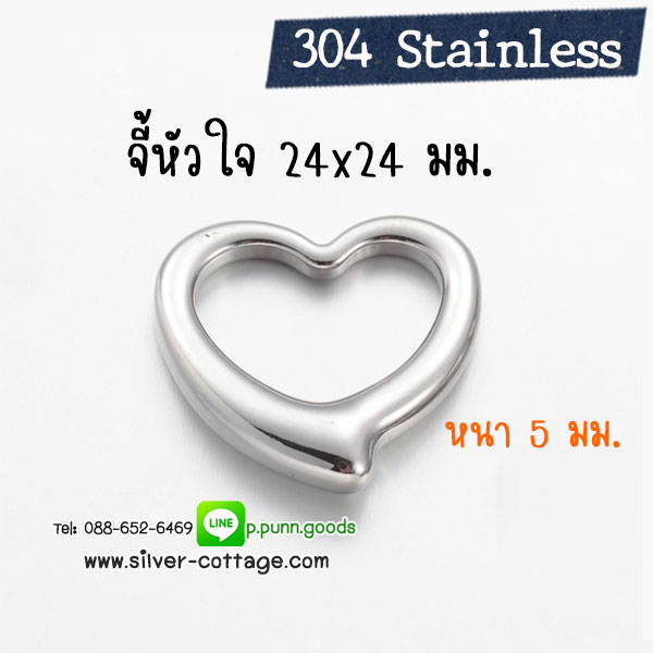 จี้หัวใจ 24x24 มม.จี้สแตนเลส (Stainless Steel)