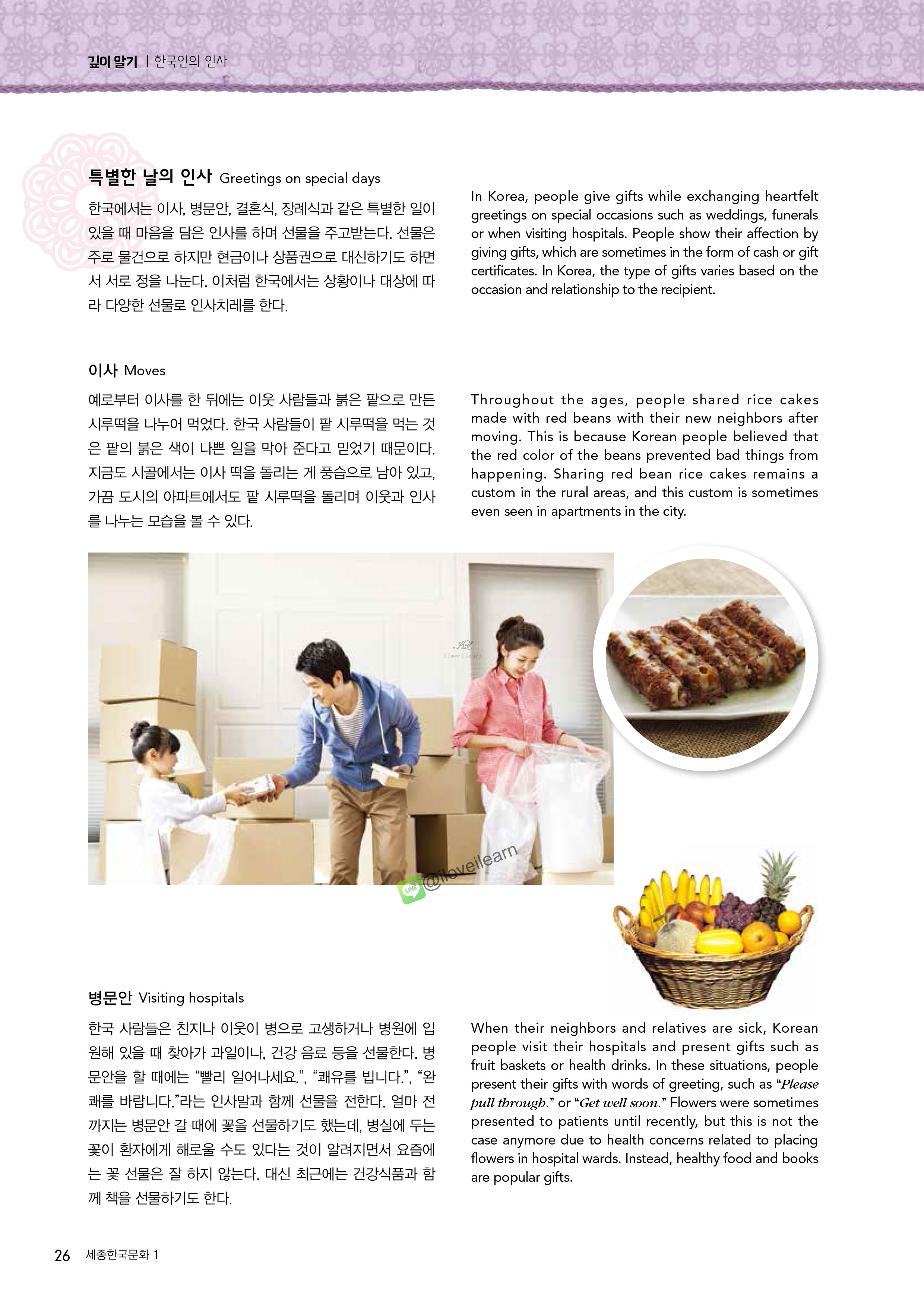 หนังสือเรียนวัฒนธรรมเกาหลี Sejong Korean Culture 1 - 세종한국문화 1