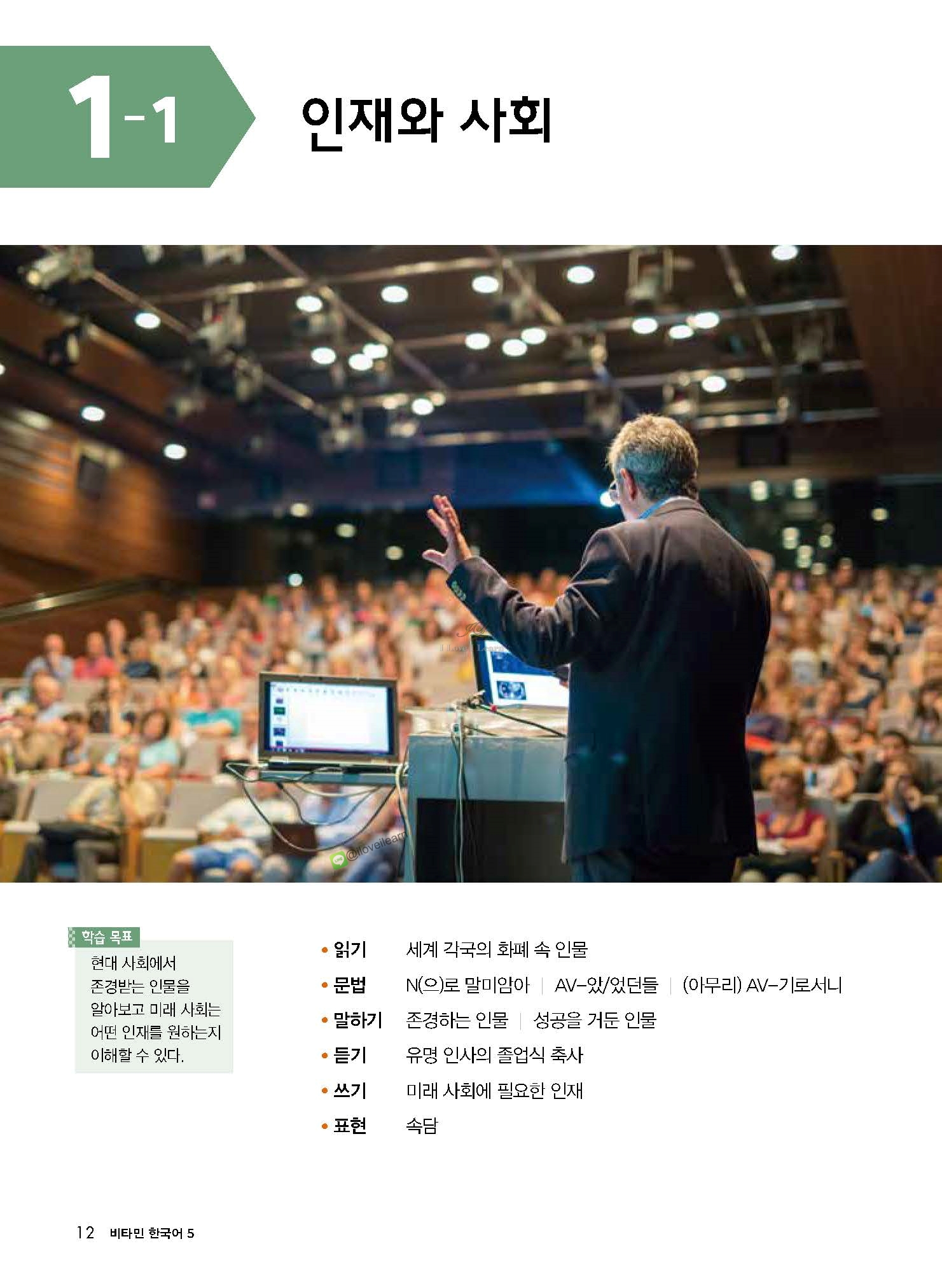 หนังสือเรียนภาษาเกาหลี Vitamin Korean 5 비타민 한국어 5 หนังสือเรียนภาษาเกาหลีสำหรับผู้เริ่มเรียนภาษาเกาหลี หนังสือเรียนภาษาเกาหลีสำหรับผู้ที่ไม่มีพื้นฐานภาษาเกาหลี หนังสือเรียนภาษาเกาหลีที่สามารถเรียนด้วยตัวเอง