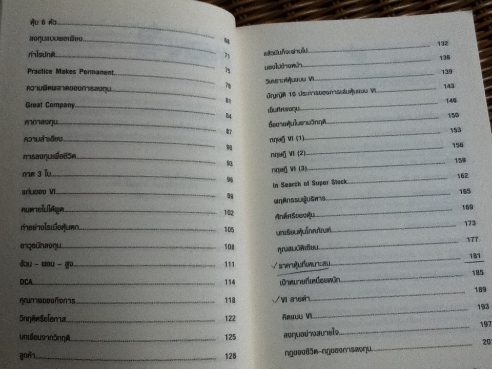 ก้าวเล็กๆ ในตลาดหุ้น ก้าวที่ยิ่งใหญ่ในชีวิต/ ดร.นิเวศน์ เหมวชิรวรากร
