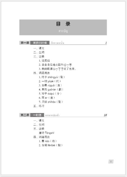 แบบเรียนภาษาจีน Hanyu Jiaocheng 3A (พิมพ์ครั้งที่ 3) (ฉบับจีน-ไทย) + MP3 ชุดแปลไทยเข้าใจง่ายกว่า 汉语教程（第3版）3（上）汉语-泰语 + MP3 Hanyu Jiaocheng Vol. 3A (3rd Edition) (Chinese-Thai Edition) + download MP3 [แถมเฉลยฟรี ดาวน์โหลดไฟล์เสียงจากหนังสือ]
