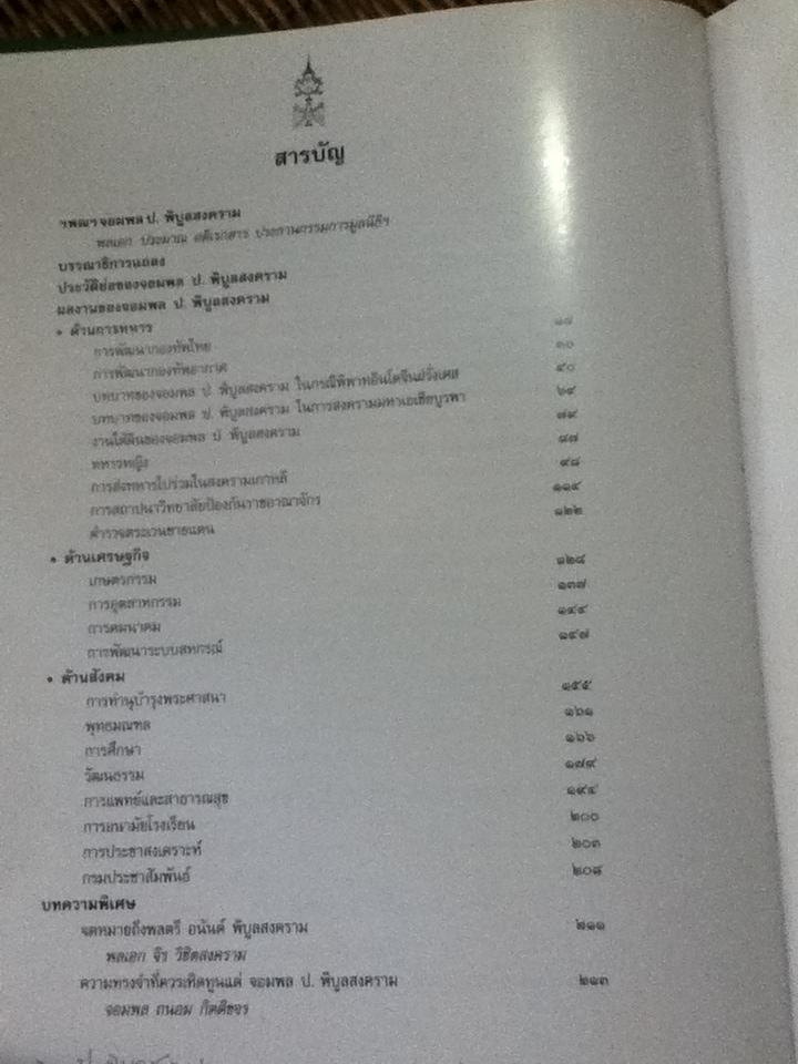 จอมพล ป. พิบูลสงคราม ครบรอบศตวรรษ 14 กรกฎาคม 2540 (พร้อมกล่องบรรจุ)