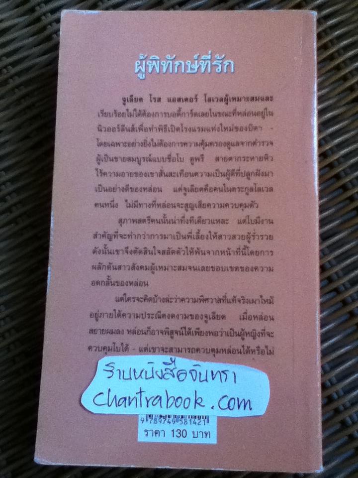 ผู้พิทักษ์ที่รัก/ ซูซาน แอนเดอร์เซ่น