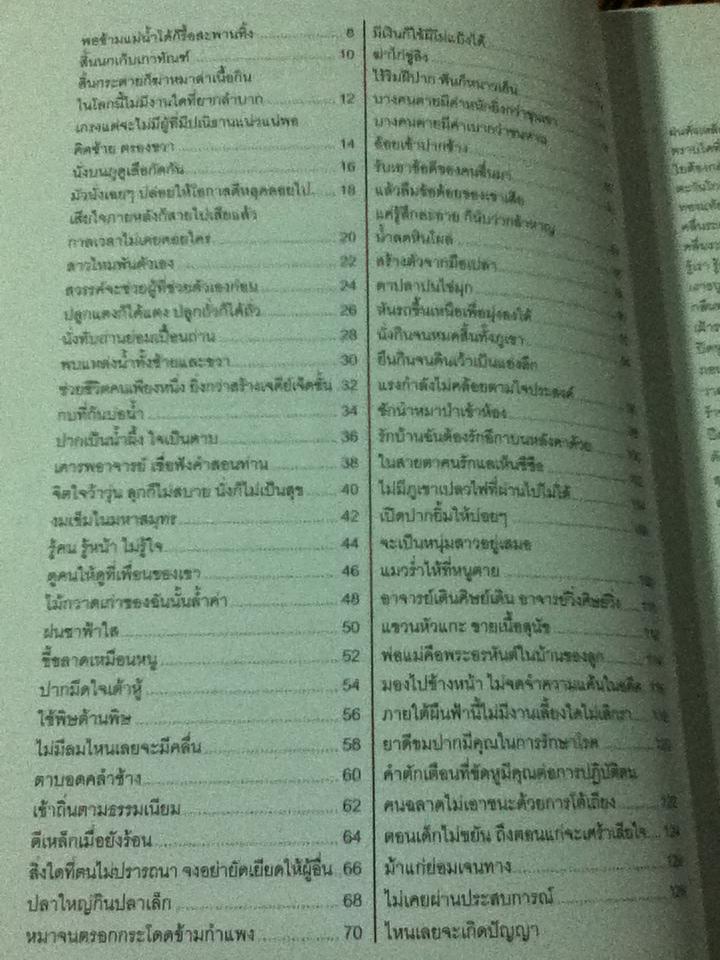 สุภาษิตจีนสอนใจ 3ภาษา จีน-อังกฤษ-ไทย/ นารีรัตน์ บัวบานพร้อม