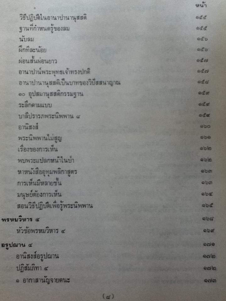 คู่มือปฏิบัติพระกรรมฐาน/ พระมหาวีระ ถาวโร(ฤาษีลิงดำ)