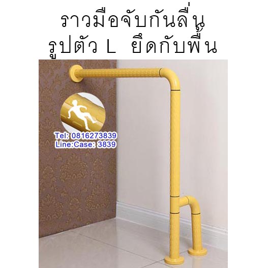ราว ห้องน้ำ รูปตัว h สีขาวยึดกับพื้น 2 ขา สีเหลือง