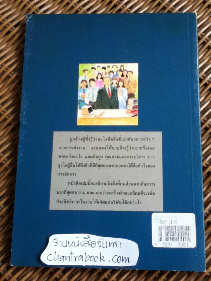 จูงใจไม่ใช่จูงจมูก/ สุพรพงษ์ แปลและเรียบเรียง