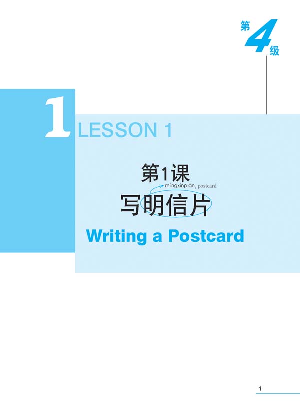 แบบเรียนภาษาจีน Ten Level Chinese (ระดับ 4) การเขียนภาษาจีน 拾级汉语（第4级）写作课本 Ten Level Chinese (Level 4): Writing - Textbook