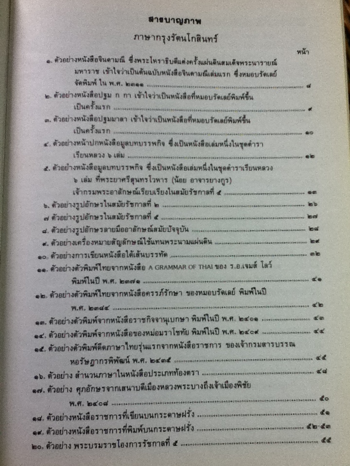 ศิลปวัฒนธรรมไทย เล่มที่ 2 ภาษาและวรรณคดี กรุงรัตนโกสินทร์