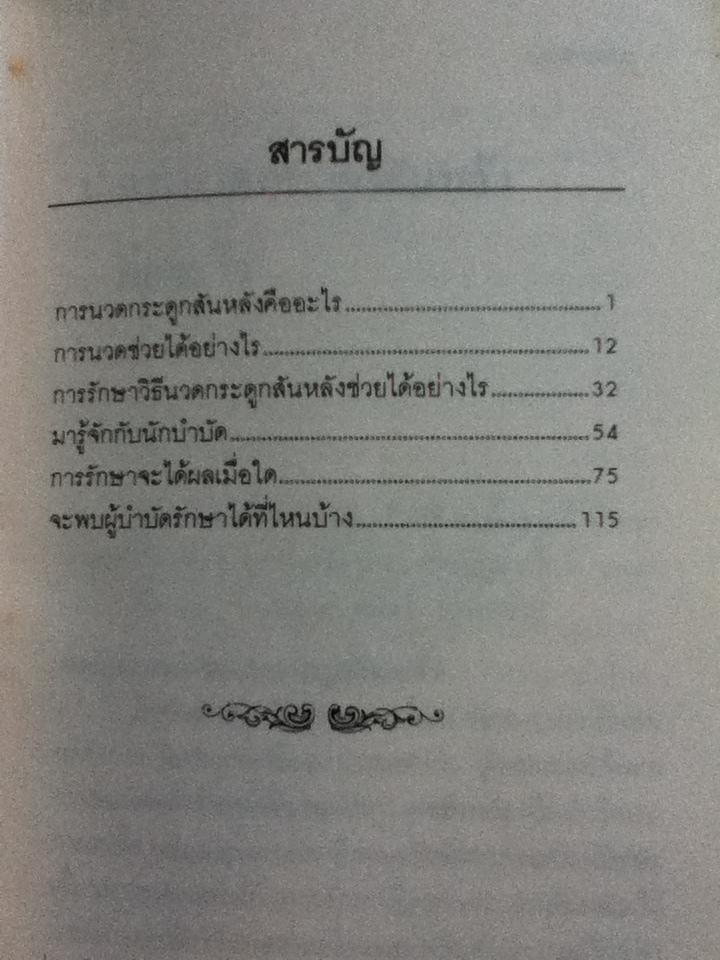 ปวด-เมื่อย/ ซูซาน มัวร์ และ ปวดฟัน/ ทพ.อมรสิทธิ์ เมืองคุ้ม รวม 2 เล่ม
