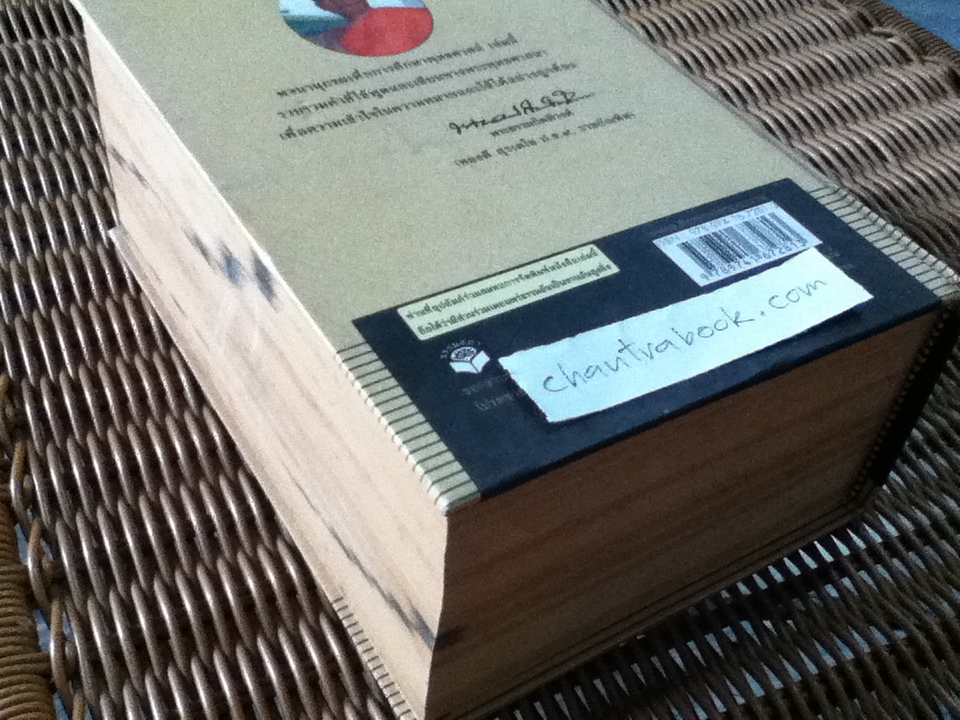 พจนานุกรมเพื่อการศึกษาพุทธศาสน์: อธิบายศัพท์และคำแปลความหมายคำวัด ที่ชาวพุทธควรรู้/ พระธรรมกิตติวงศ์
