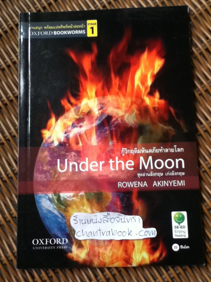 Under the Moon กู้วิกฤติมหันตภัยทำลายโลก