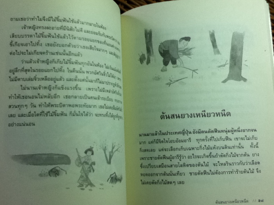 นิทานพื้นบ้านญี่ปุ่น/ ฟลอเรนซ์ ซาคาเดะ