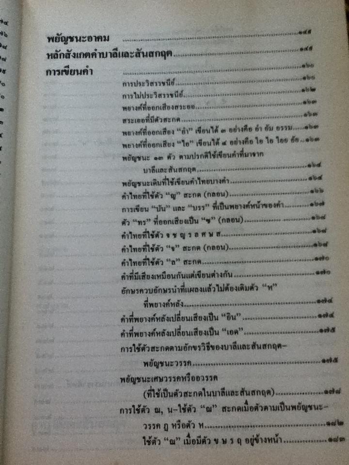 หลักภาษาไทย/ กำชัย ทองหล่อ