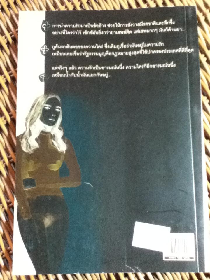 ในนามของความใคร่/ ธราธิป