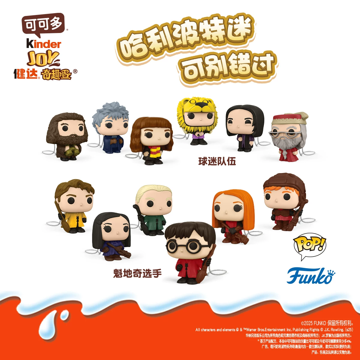 [Pre-Order] Kinder Joy x Harry Potter ขนมไข่เซอร์ไพรส์