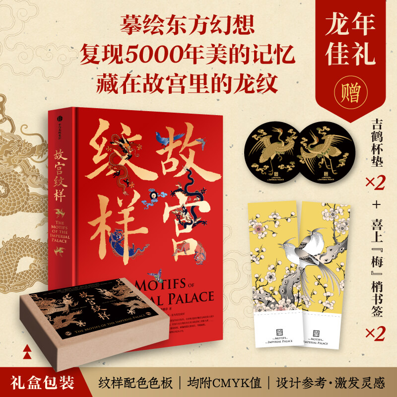 (Pre-order) หนังสือ THE MOTIFS OF THE IMPERIAL PALACE