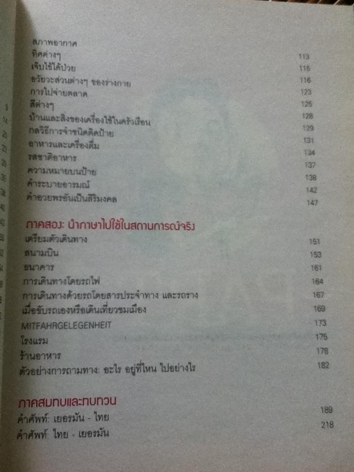 พูดเยอรมัน/ เฑียร ธรรมดา