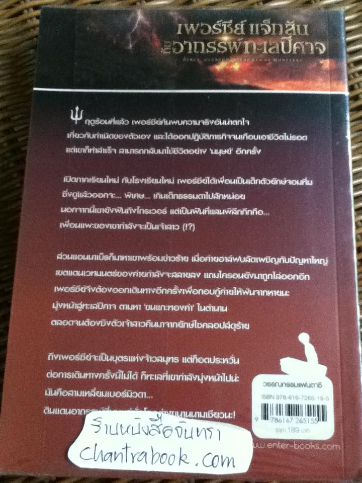 เพอร์ซีย์ แจ็กสัน เล่ม1-5 (5เล่ม/ชุด)/ ริก ไรออร์แดน