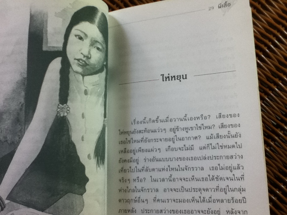 ผีเสื้อ/ พระราชนิพนธ์แปลในสมเด็จพระเทพรัตนราขสุดาฯ สยามบรมราชกุมารี