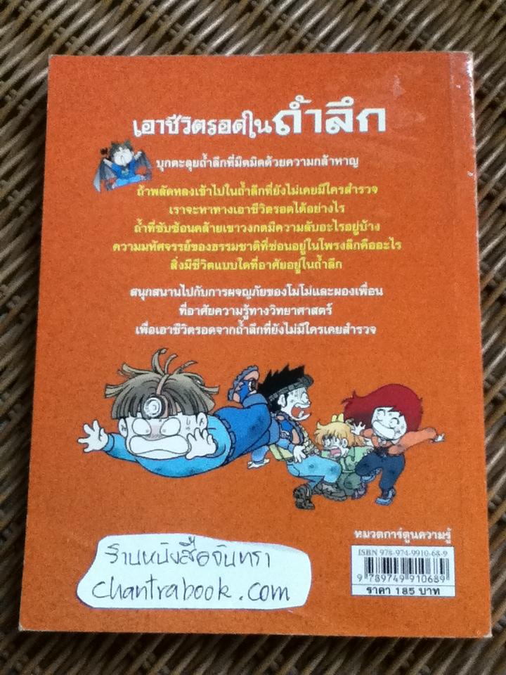 เอาชีวิตรอดในถ้ำลึก/ Hong, Jae-cheol