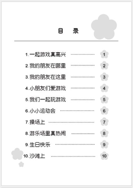 สมุดระบายสีภาษาจีน Learn Chinese with Me (เพื่อนและเกมส์) 沈老师教汉语 · 中文趣味涂色本（朋友和游戏）Learn Chinese with Me · Chinese Coloring Book（Friends and Games）