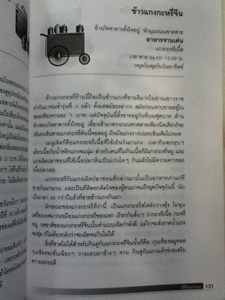 กินอร่อยย่านเยาวราช