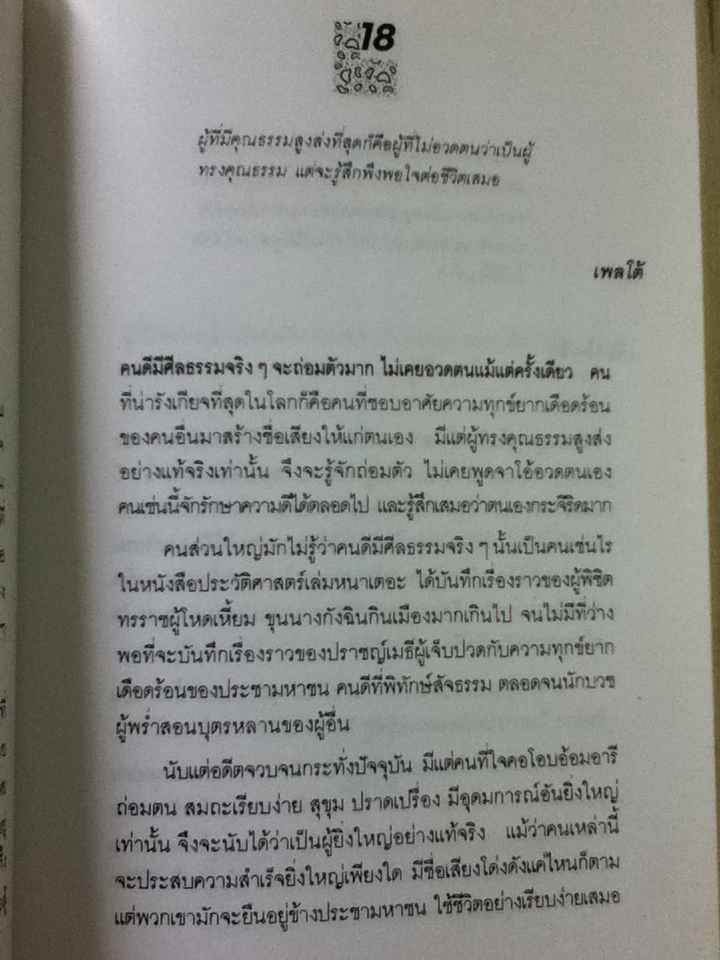200 ภาษิตพิชิตความสำเร็จ/ ฟางซู่หัว