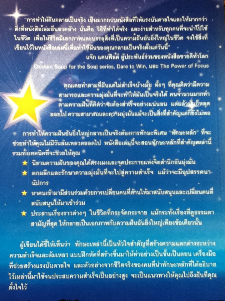 ฝันใหญ่แล้วทำให้สำเร็จ/ พอล เลเวสค์, อาร์ต แม็คนีล/ เอกชัย อัศวนฤนาท ผู้แปล